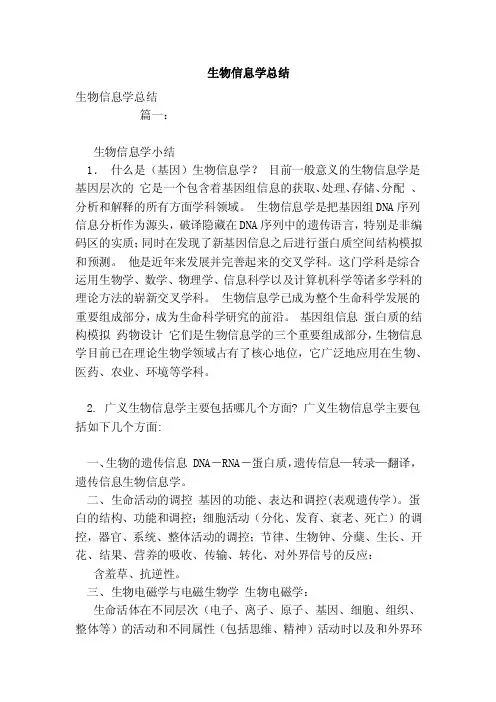 生物信息学总结