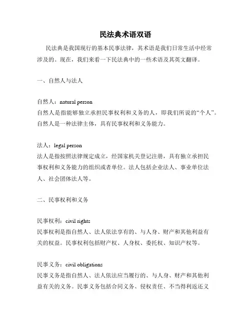 民法典术语双语