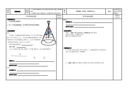 圆锥曲线导学案