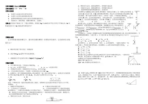人教版高一物理必修一：4.4 力学单位制 导学案设计(无答案)
