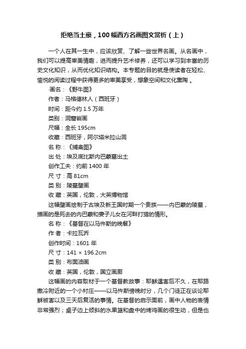 拒绝当土豪，100幅西方名画图文赏析（上）