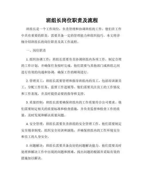 班组长岗位职责及流程