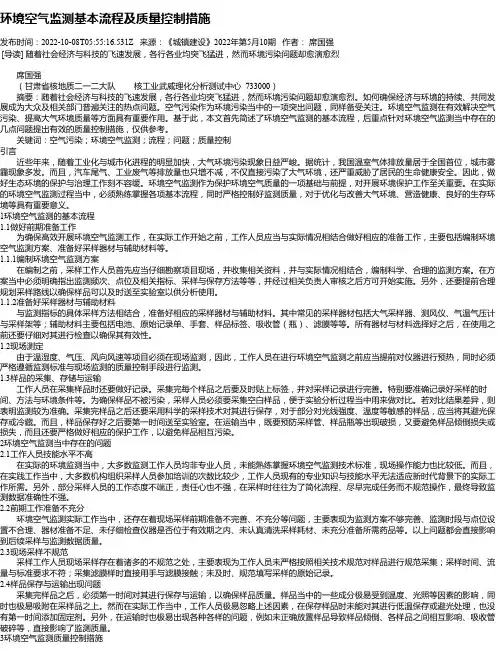 环境空气监测基本流程及质量控制措施