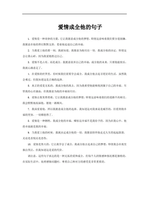 爱情成全他的句子