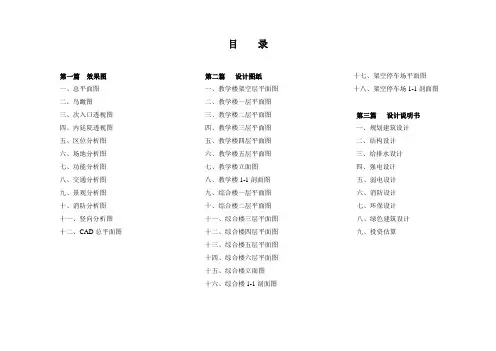 某某小学建设项目方案设计说明方案文本