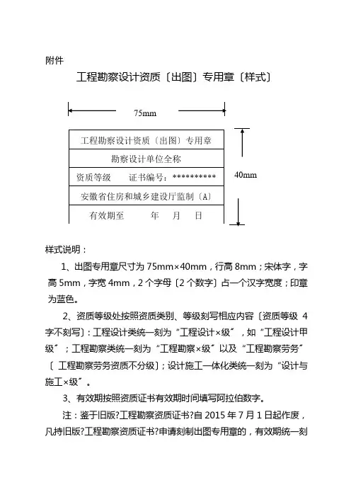 工程勘察设计资质(出图)专用章(样式)