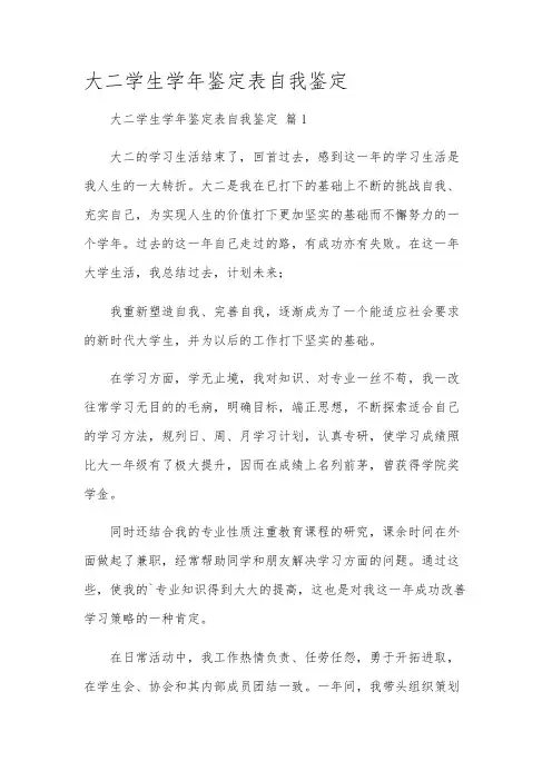 大二学生学年鉴定表自我鉴定