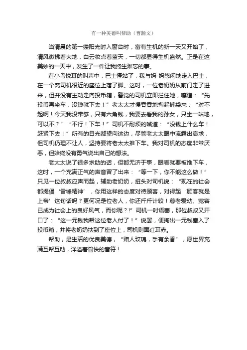 有一种美德叫帮助（曹瀚文）_作文600字_初二作文_