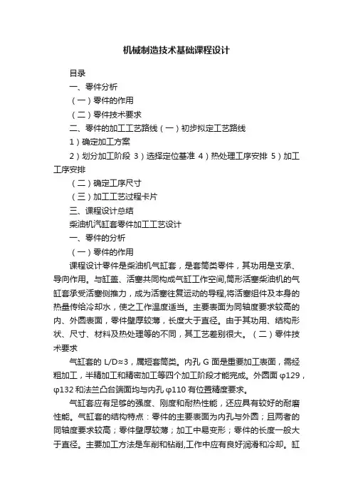 机械制造技术基础课程设计
