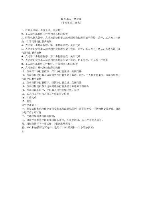 打磨步骤
