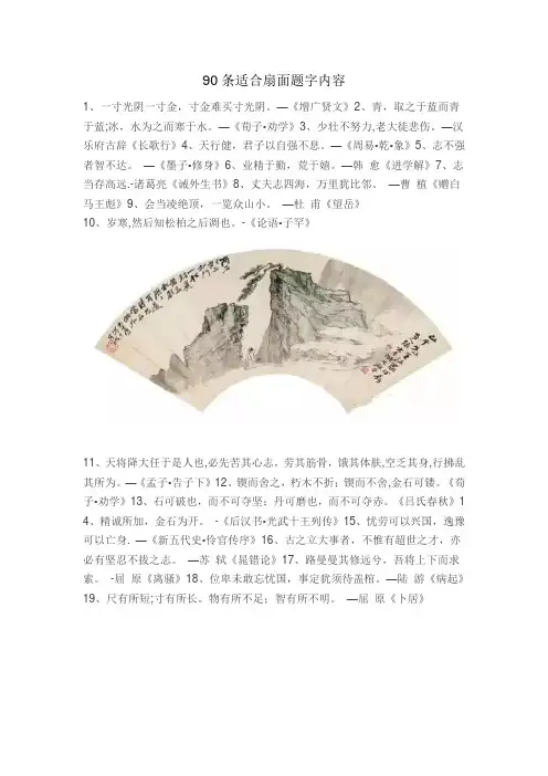 90条适合扇面题字内容