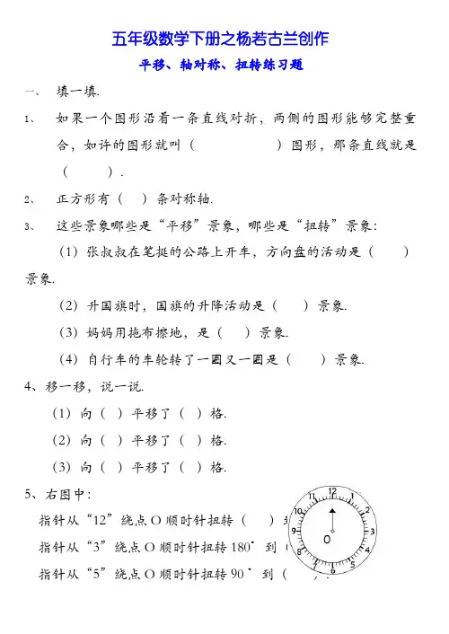 五年级数学下册平移、轴对称、旋转练习题