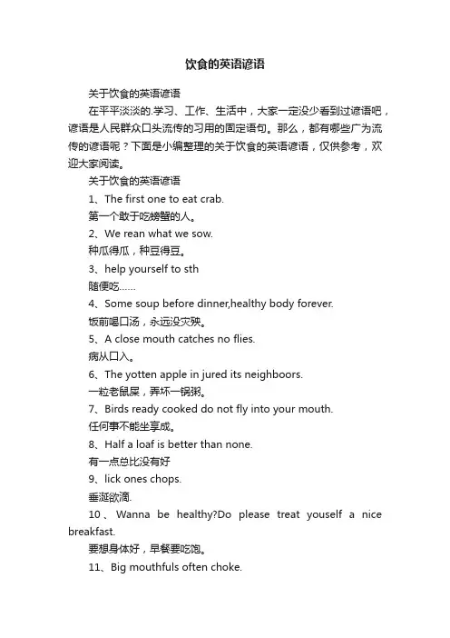 关于饮食的英语谚语