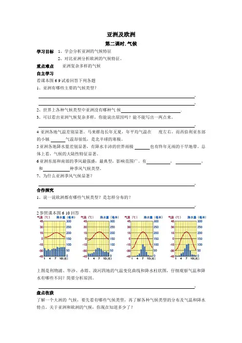 亚洲第二课时学案