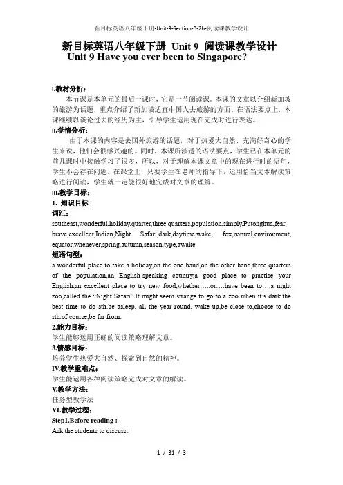 新目标英语八年级下册-Unit-9-Section-B-2b-阅读课教学设计