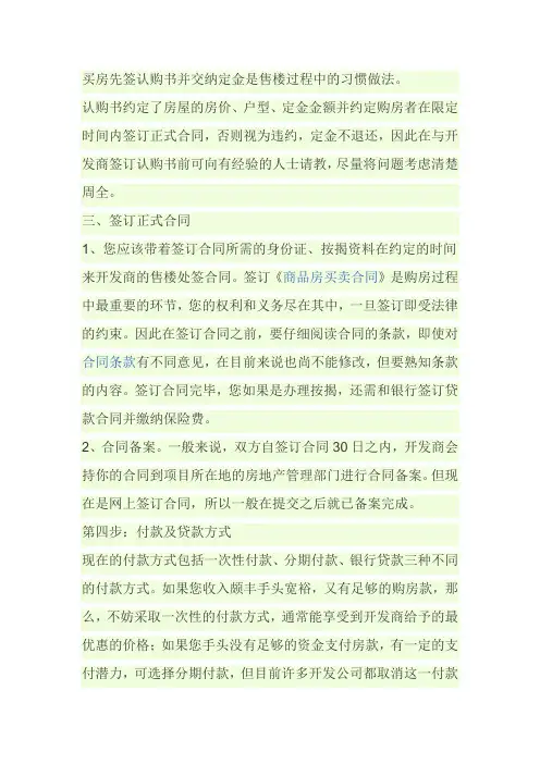 买房先签认购书并交纳定金是售楼过程中的习惯做法