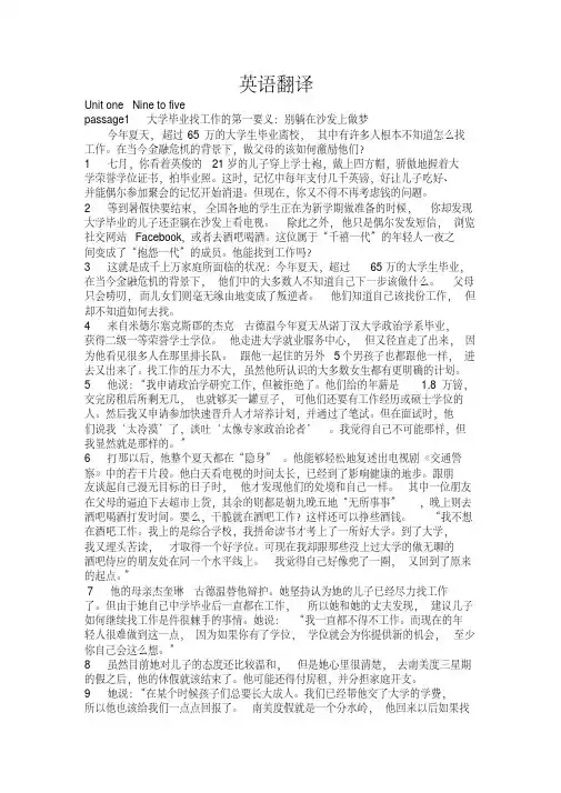 新标准大学英语综合教程4第二版unit1-6课文翻译及课后翻译