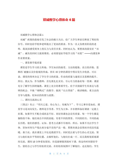 双减教学心得体会6篇