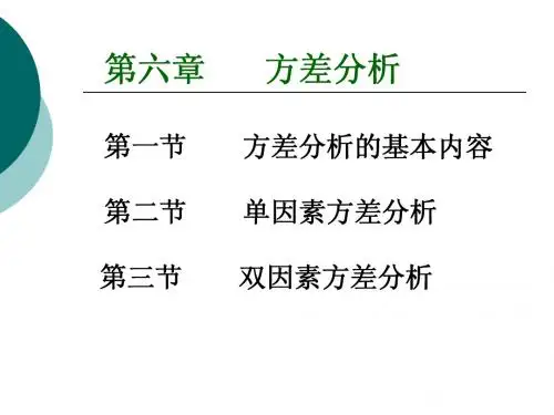 统计学课件 方差分析