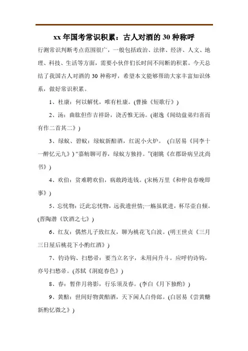 20XX年国考常识积累：古人对酒的30种称呼
