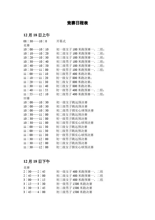校运会竞赛日程表