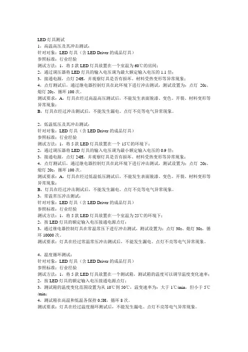 LED灯具检验标准及灯具安全检测要求