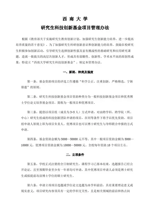 研究生科技创新基金项目管理办法