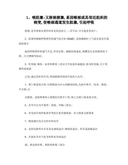 耳鼻喉头颈外科