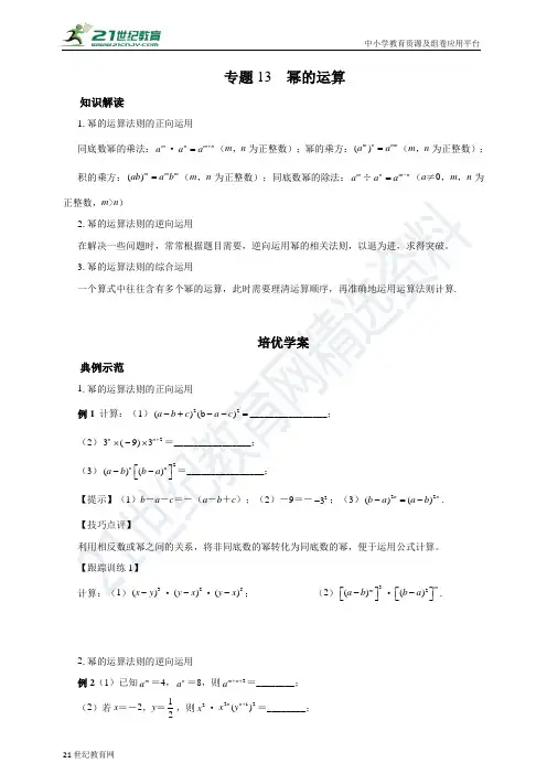 专题13 幂的运算（含答案）