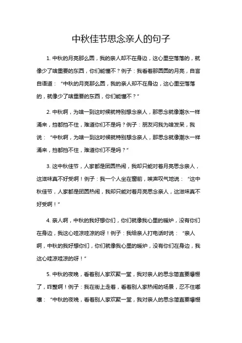 中秋佳节思念亲人的句子