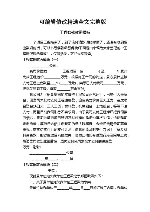工程款催款函模板【2024版】