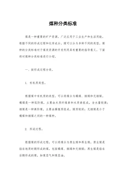 煤种分类标准
