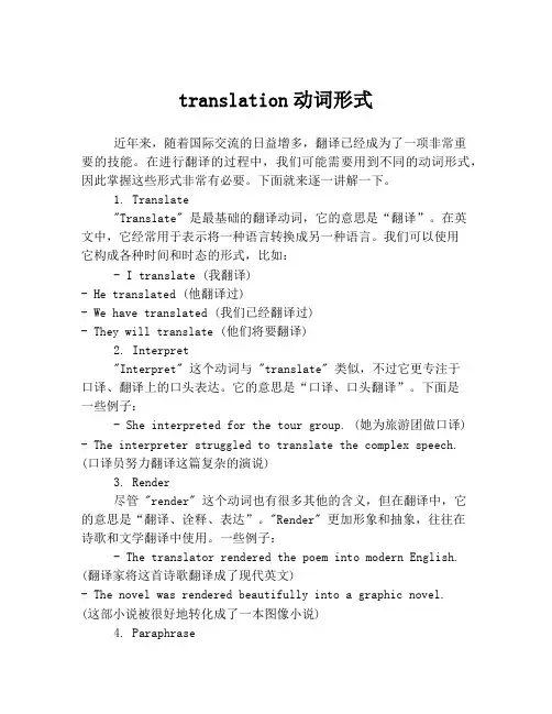 translation动词形式