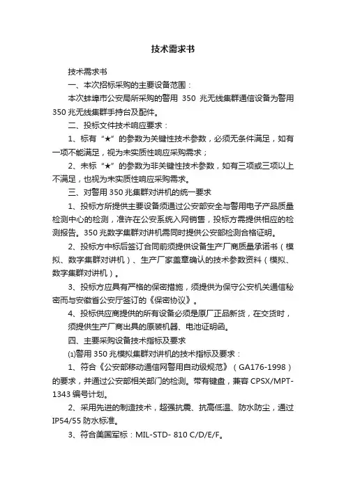 技术需求书