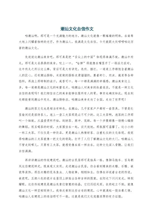 潮汕文化自信作文