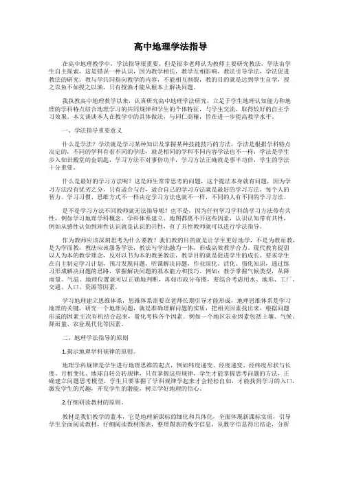 高中地理学法指导