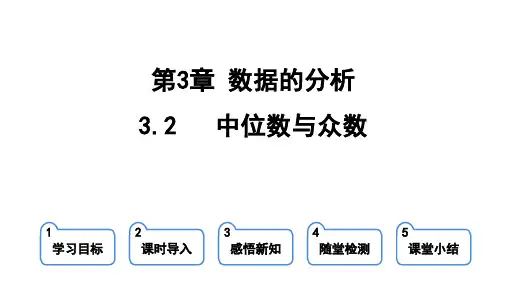 3.2中位数与众数课件(五四制)数学八年级上册