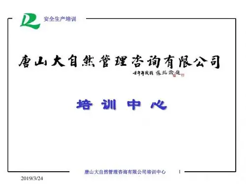 化工行业培训-PPT精品文档