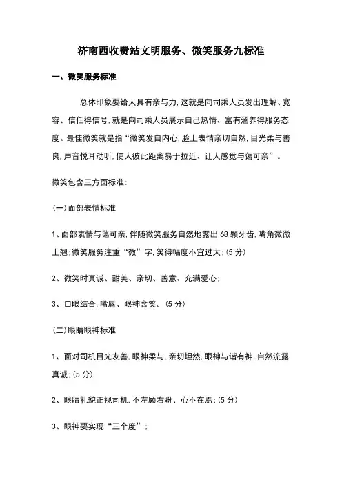 微笑服务标准