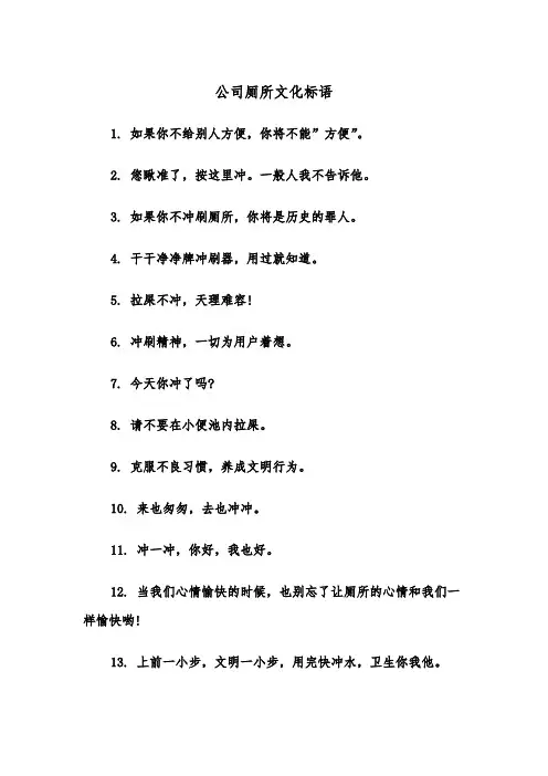 公司厕所文化标语（2篇）