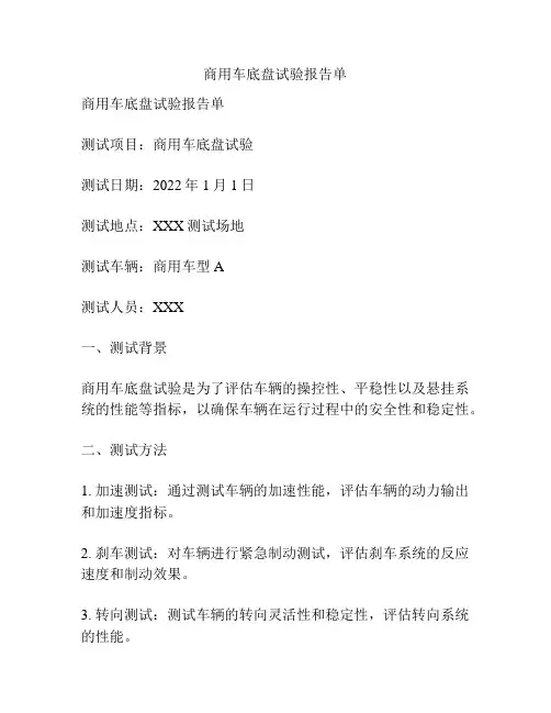 商用车底盘试验报告单