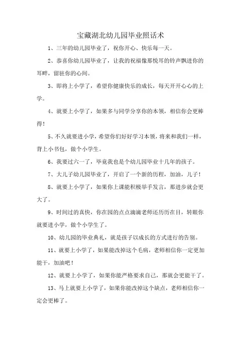 宝藏湖北幼儿园毕业照话术