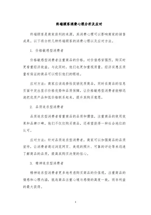 终端顾客消费心理分析及应对