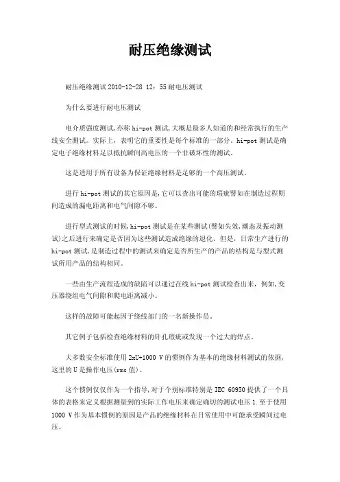 耐压绝缘测试