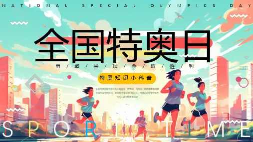 绿色插画风全国特奥日PPT模板