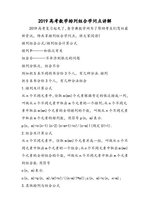 高考数学排列组合知识点讲解
