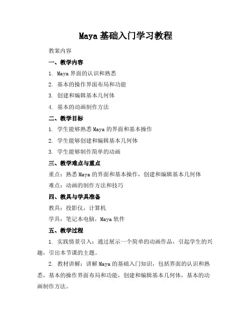 Maya基础入门学习教程