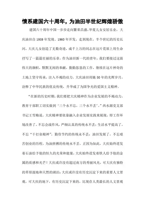 情系建国六十周年,为油田半世纪辉煌骄傲