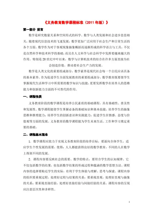 《义务教育数学课程标准(2011年版)》
