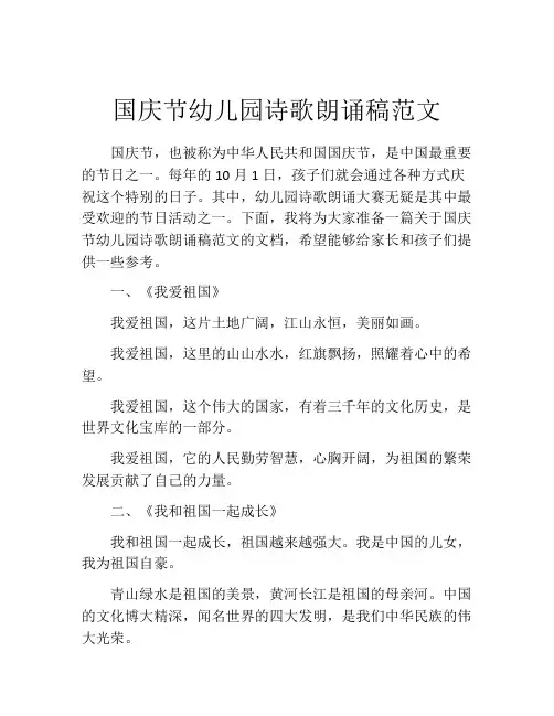 国庆节幼儿园诗歌朗诵稿范文